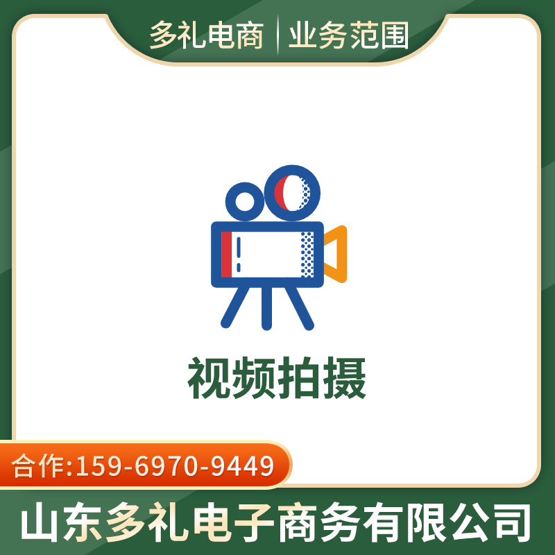 视频拍摄